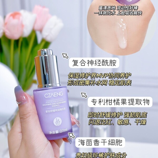 舒缓呵润精华液瓷妆护肤品套装提亮肤色脸部正品敏感肌去红血丝