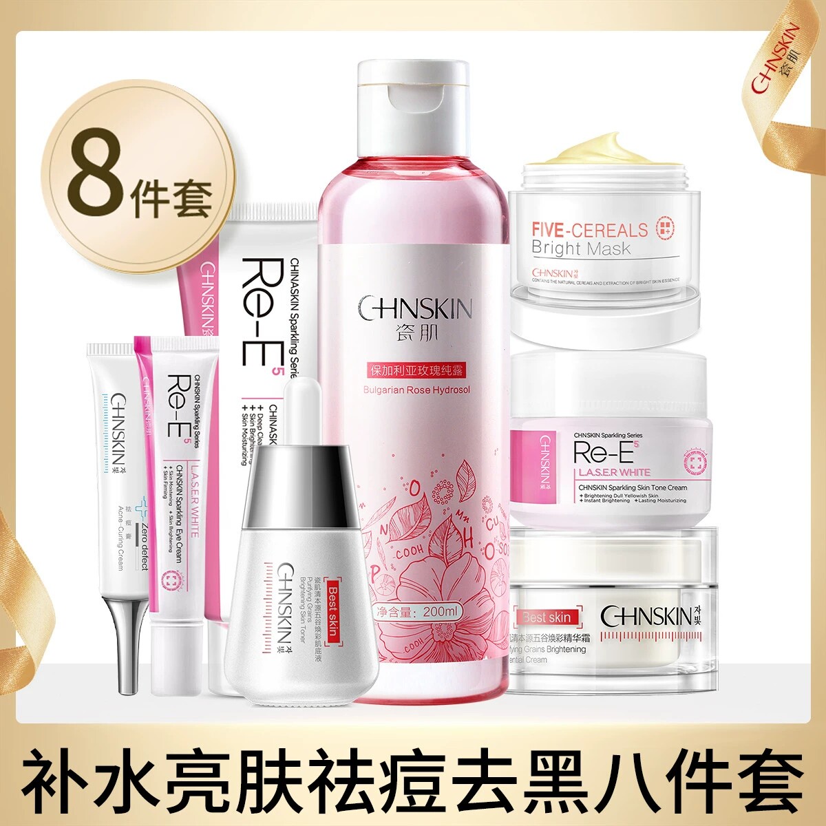 瓷肌美白补水保湿面膜套装玫瑰纯露爽肤水收缩毛孔精华霜祛斑霜