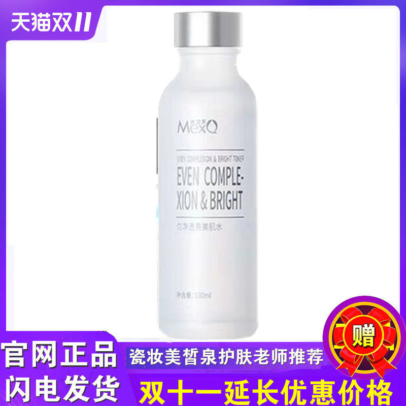 美皙泉匀净透亮美肌水130ml 爽肤水补水保湿提亮嫩白瓷妆护肤正品