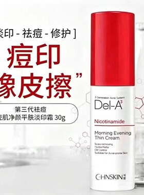 瓷肌平肤淡印霜30g祛痘霜黑头闭口粉刺祛痘印精华霜痘印面霜去印