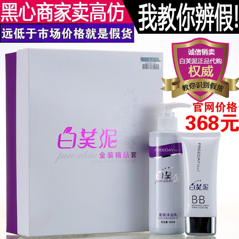 瓷肌白芙泥焕肤嫩白沐浴露套装沐浴乳bb霜保湿洗护BB霜火山泥正品