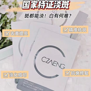 瓷妆祛斑面膜瓷肌美白嫩肤润白抑黑焕白斑块净斑战斑淡斑神器10片