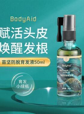 bodyaid博滴苗坚防脱育发精华液护发净澈润泽头皮柔韧发丝控油