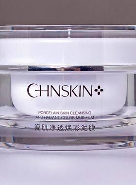 瓷肌净透焕彩泥膜男女提亮肤色补水保湿润泽肌肤涂抹面膜深度清洁