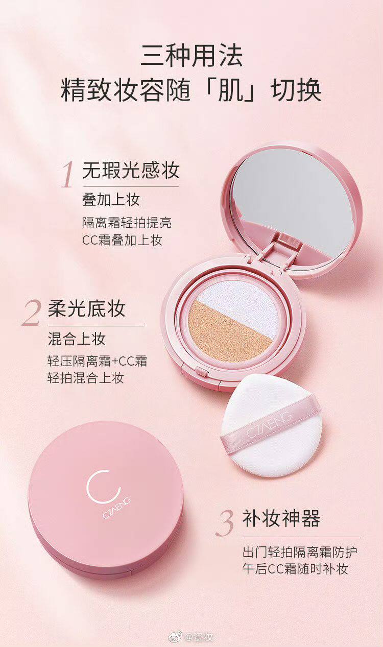 瓷妆轻润双色气垫美颜霜一芯两色隔离霜CC霜自然裸妆轻薄水润适