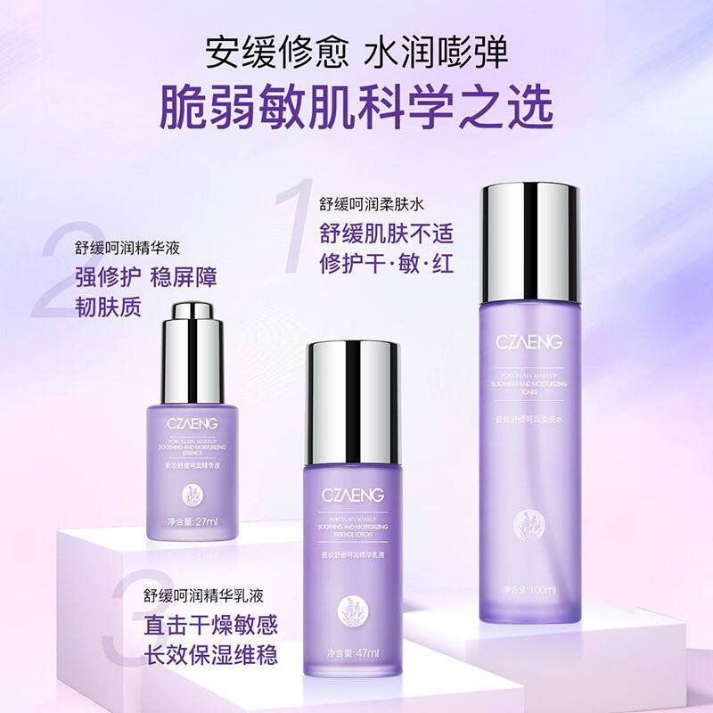 瓷妆护肤品套装呵润滋润柔润舒缓泛红修护肌肤敏感正品学生平价