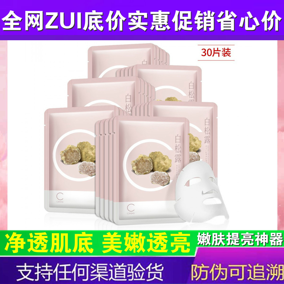 瓷妆面膜 白松露亮肤苦参祛痘净颜修护修复燕窝补水保湿调理30片