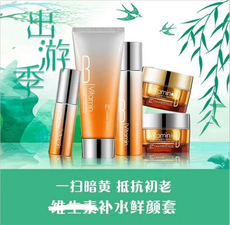 瓷妆维生素补水鲜颜套 生深度补水长效保湿滋润皱纹衰老正品多元