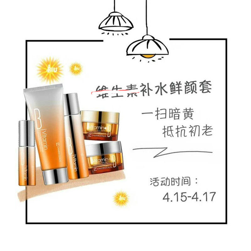 瓷妆维生素补水鲜颜套 生深度补水长效保湿滋润皱纹衰老青春多元