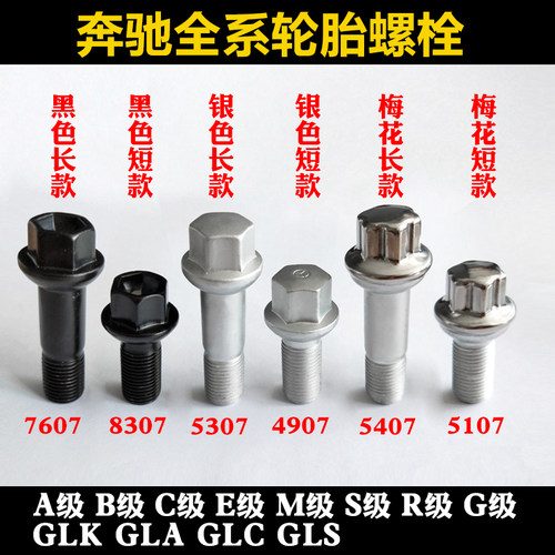 奔驰轮胎螺丝 C180 200 E200 E260 E300 G级GL级M级S级轮毂螺栓