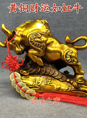 包邮新品 黄铜财运如虹招财牛牛气冲天家居桌面工艺礼品摆件