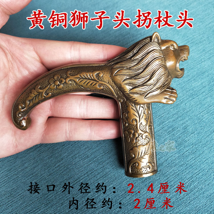 包邮 手把柄黄铜做旧狮子拐杖头登上杖头 个性把手