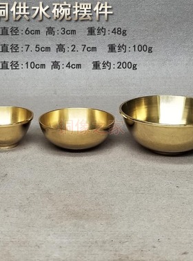 黄铜佛前金色摆件工艺品