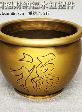 黄铜招财福字水缸工艺品包邮