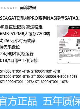 希捷(SEAGATE)酷狼PRO系列NAS硬盘4TB 6TB 8TB 10TB 12TB 16TB
