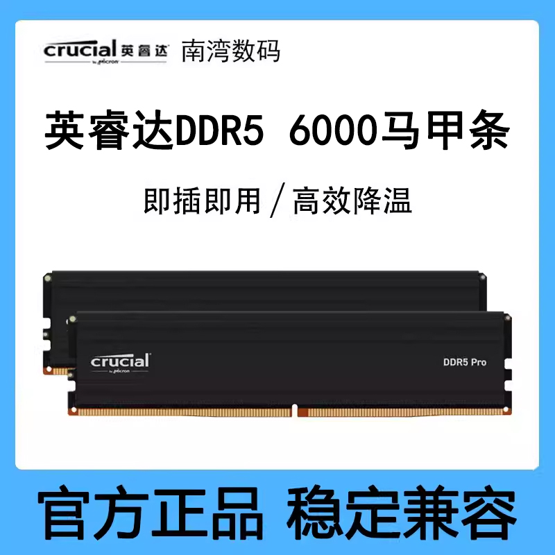 英睿达DD56000超频美光马甲AI