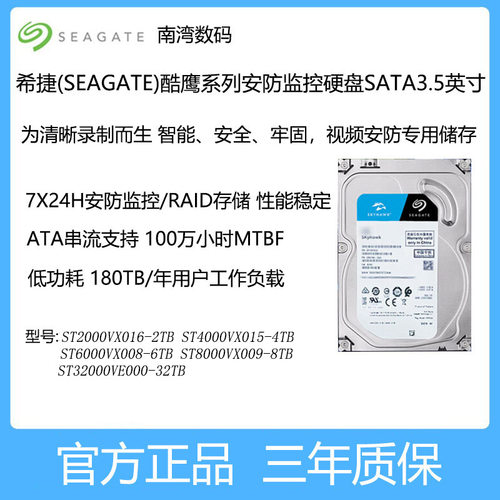 希捷监控硬盘2T4T6T8T32T