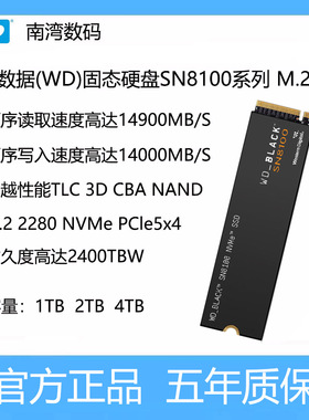西部数据(WD)固态硬盘SN8100系列黑盘1TB 2TB 4TB 电脑游戏硬盘
