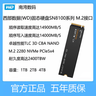 西部数据(WD)固态硬盘SN8100系列黑盘1TB 2TB 4TB 电脑游戏硬盘