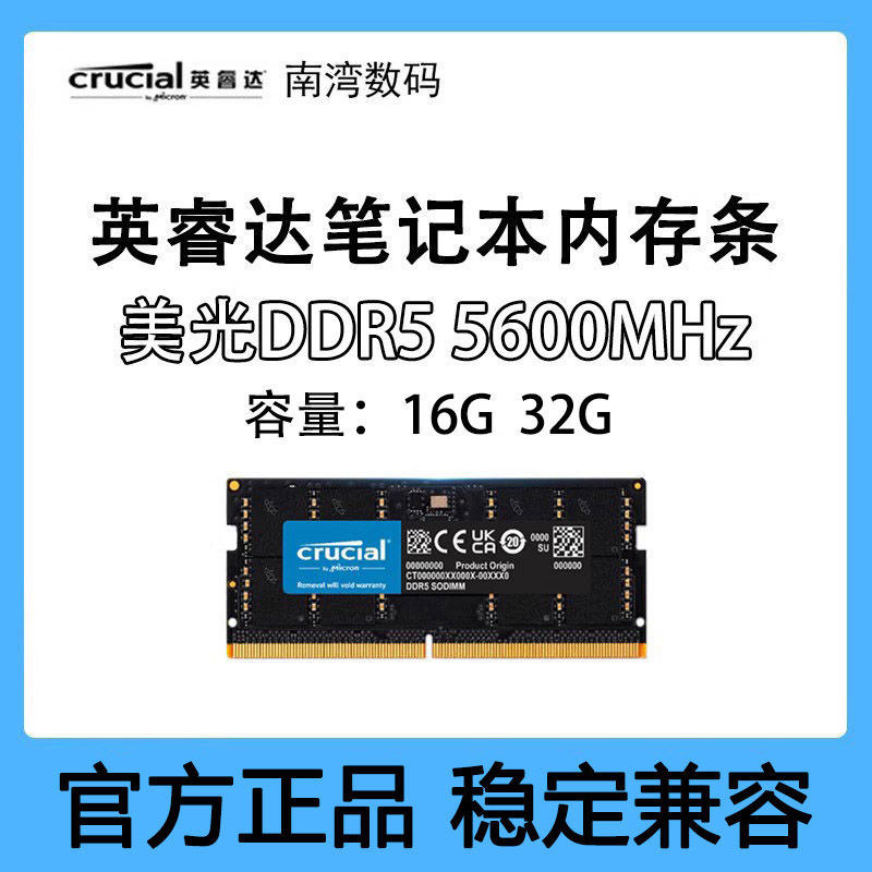 美光英睿达5600笔记本内存条