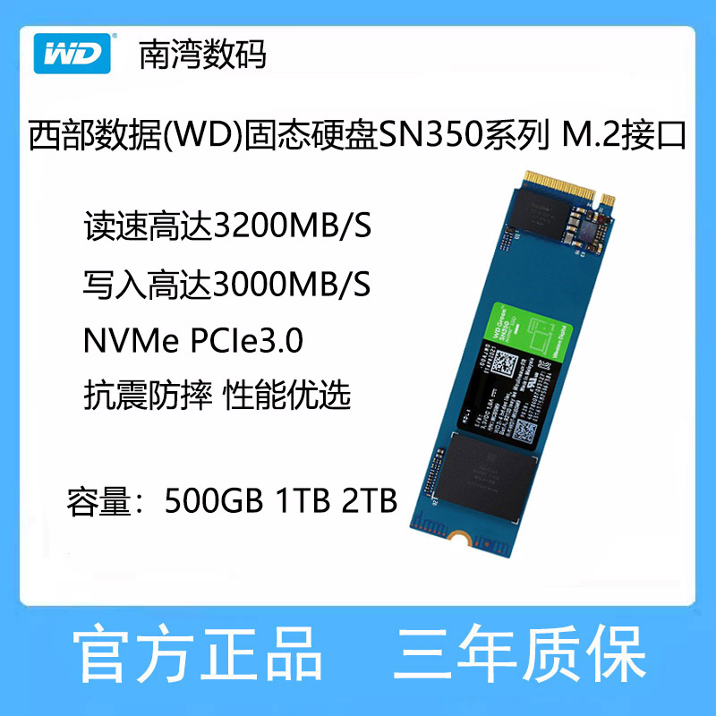 西数绿盘2280固态硬盘M.2