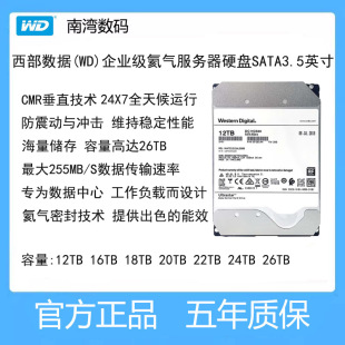 18T 16T 20T 22T 26TB 24T 西部数据企业级氦气服务器硬盘12T