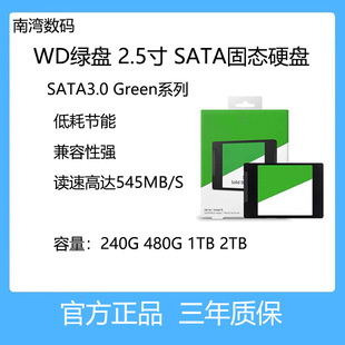 WD/西部数据西数绿盘固态硬盘250G 500G 1TB 2TB笔记本台式机