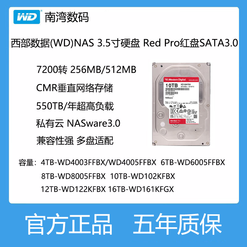 西部数据(WD)红盘SATA3.5寸4T6T