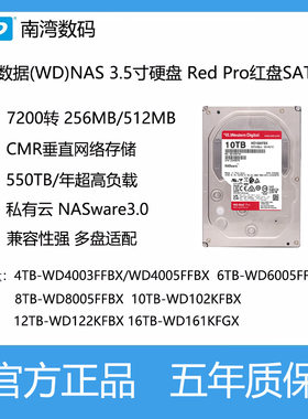 西部数据(WD)红盘SATA3.5寸4T6T