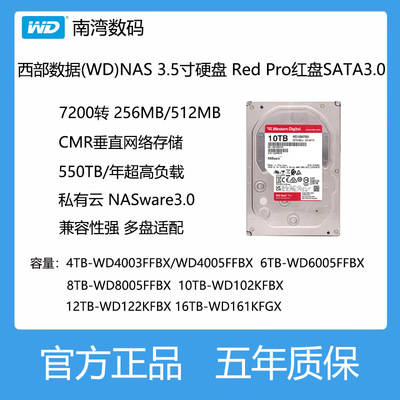 西部数据(WD)红盘SATA3.5寸4T6T
