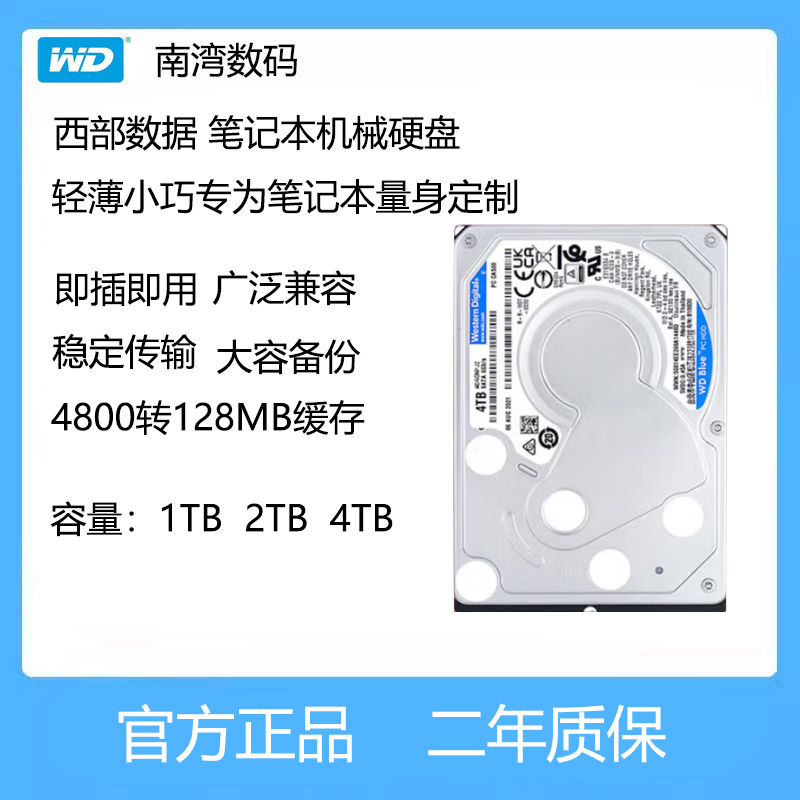 WD/西部数据笔记本硬盘4TB