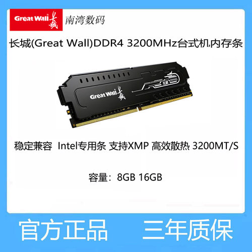长城DDR4台式机3200内存条8G16G