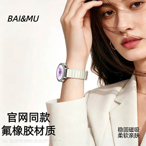 张婧仪同款适用华为gt5表带磁吸硅胶GT4GT6watch34profit3男女款