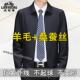 老爷车春秋季 高档羊毛桑蚕丝夹克外套商务休闲上衣茄克 中老年男士