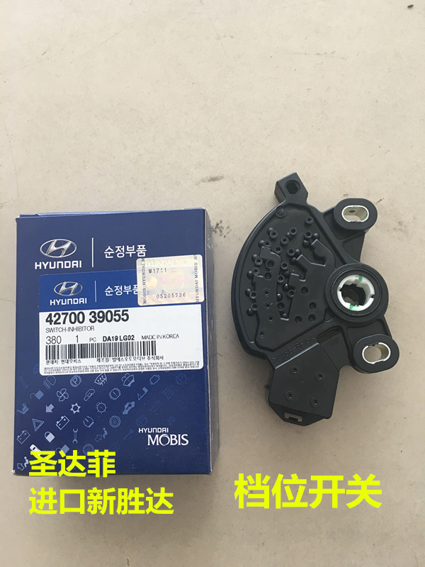 适用于进口圣达菲新胜达档位开关换挡开关倒车灯开关换挡控制器