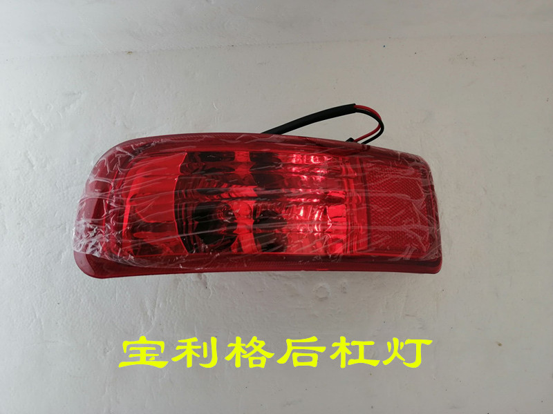 适配华泰宝利格 保利格 后雾灯 后杠灯 防追尾灯 防雾灯 全新配件