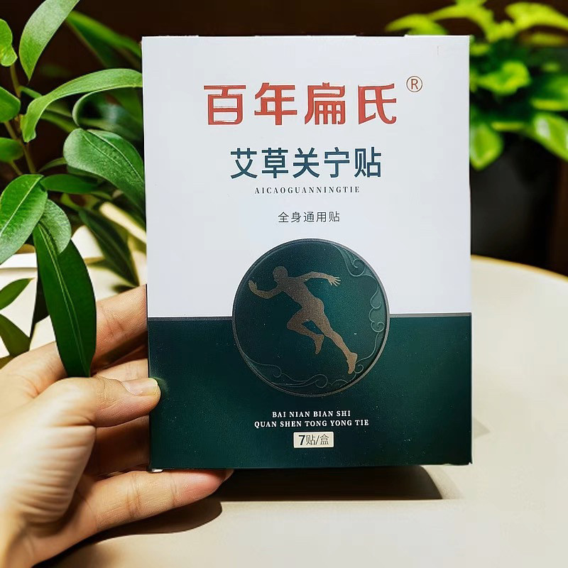 百年扁氏健关宁贴膏热敷草本精华艾灸贴艾叶艾草通用贴日常暖护贴,保健用品,艾灸/艾草/艾条/艾制品,淘宝优惠券,粉丝福利购,淘宝优惠卷