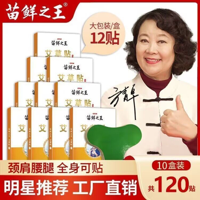 苗鲜之王艾草贴腰椎艾灸发热颈椎膝盖肩周关节热敷官方正品旗舰店