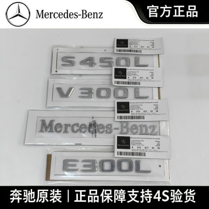 奔驰原厂车标字母尾标贴后标志E/C/级E300L/GLC/GLE/260L英文改装