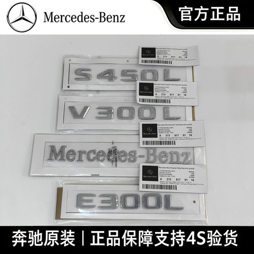 奔驰车标贴后尾标数字标
