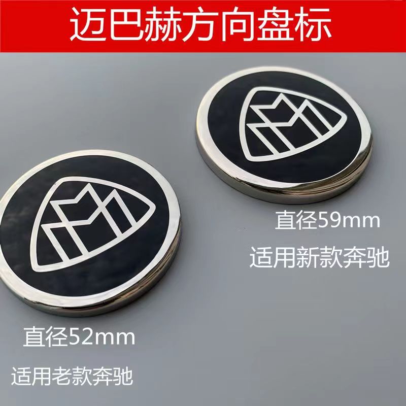 迈巴赫改装方向盘贴标