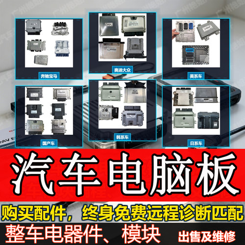 各种汽车模块批发、零售以及维修