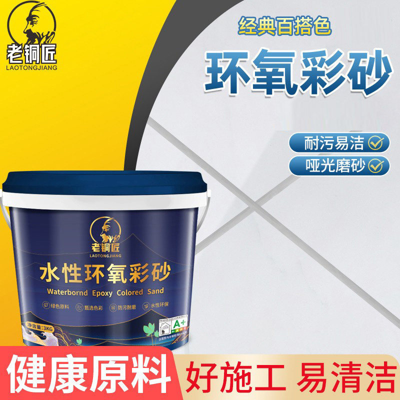 老铜匠水性环氧彩砂美缝剂地板缝隙填充填缝胶施工工具哑光贵族银
