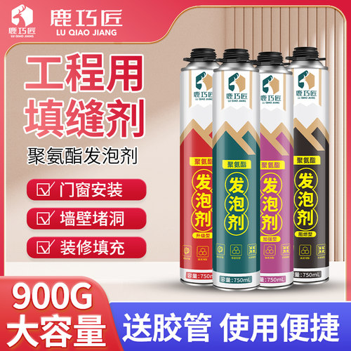 鹿巧匠发泡剂缝隙填充门窗密封
