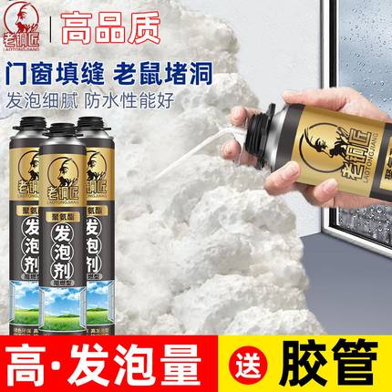 老铜匠泡沫填充膨胀发泡剂泡沫胶填缝剂老鼠洞堵塞发泡胶专用胶枪
