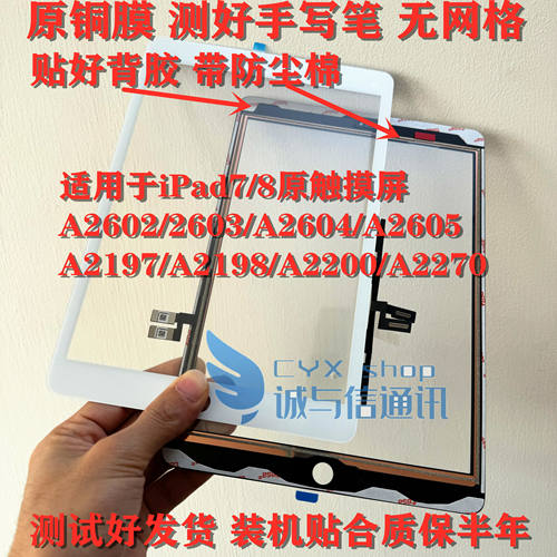 PAD7/810.2寸外屏A2198A2197