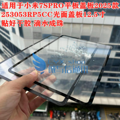 小米平板7SPro12.5寸25032RP42C