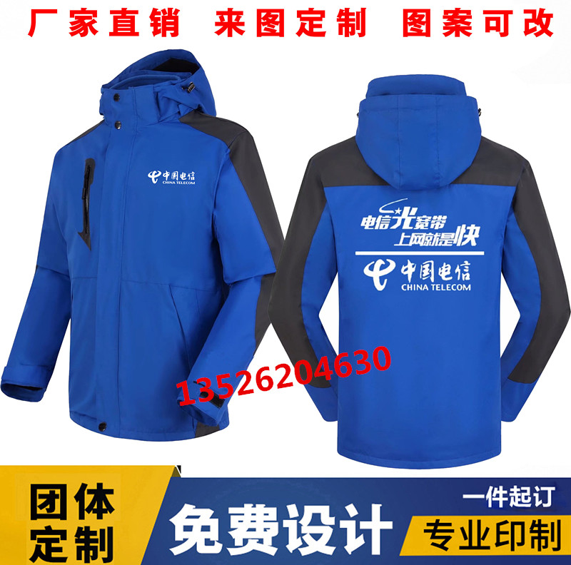 秋冬中国电信冲锋衣工作服男女营业厅宽带业务员冬装保暖外套定制
