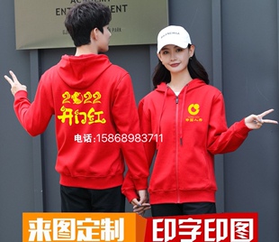 中国人寿保险开门红卫衣定制工作服2027公司元旦年会表演秋冬衣服