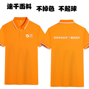 新世纪超市重百超市工作服t恤定制短袖定制家乐福物美衣服印logo